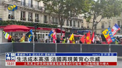 法国再次爆发“黄背心”示威：要求马克龙下台，政府退出北约 法国 马克龙 北约 新浪新闻