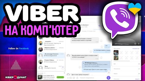 Як встановити та налаштувати Viber (Вайбер) на ПК - YouTube