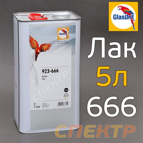 Лак Glasurit 923-666 HS 2+1 (5л) полиуретановый (без отвердителя 929-666)