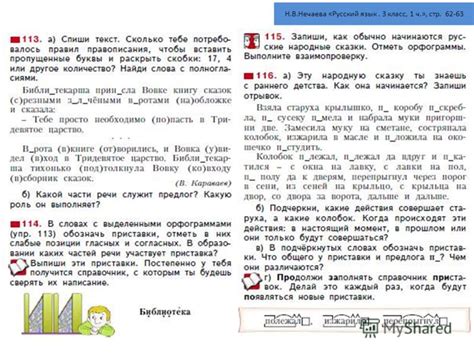 Решебник По Русскому Языку 3 Класс Нечаева Яковлева 2 Часть - emmakleorikki