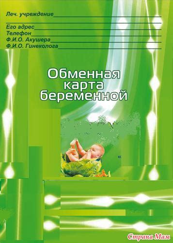 Зачем обменная карта беременной? - Страна Мам
