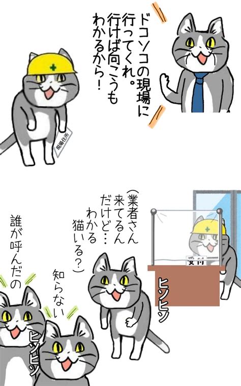 からあげのるつぼ On Twitter 簡単な仕事に見せかけて責任肩代わりさせる詐欺 現場猫