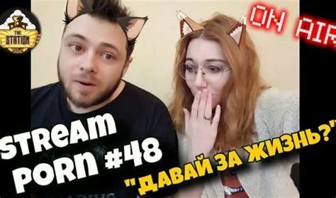Не Утренний стрим Stream Porn 48 Давай за жизнь Watch online in Yandex video search