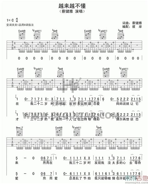 蔡健雅《越来越不懂》吉他谱 Guitar Music Score 钢琴谱网