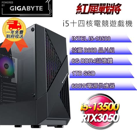 Gigabyte 技嘉 Diy【平台】紅犀戰將i51338 十四核電競遊戲機i5 13500b6608g1tb Ssd