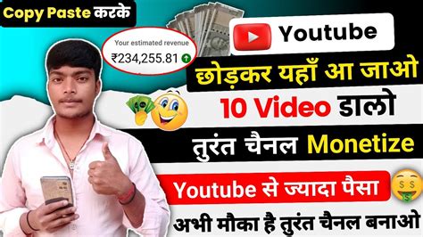 Youtube से है ज्यादा पैसा 😱 0 Subs And 0 Watchtime में ही Monetize हो