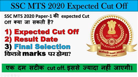 SSC MTS Tier 1 Cut Off SSC MTS 2021 Cut Off Analysis SSC MTS 2021