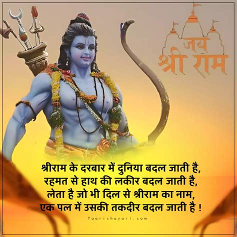 60 Jai Shree Ram Shayari जय श्री राम शायरी Yaari Shayari