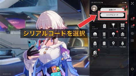 【崩壊スターレイル】シリアルコード一覧と入力方法【崩スタ】 アルテマ