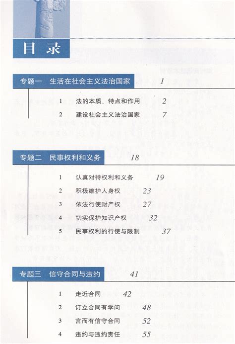 【19大后新版】2021人教版新版普通高中书高中思想政治选修5生活中的法律常识教材选修五课本思想政治选修5生活中的法律常识虎窝淘