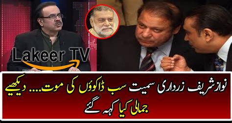 Nawaz Sharif And Zardari Is In Big Trouble After Mir Zafarullah Jamali