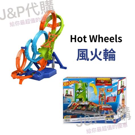 JP代購免運風火輪 Hot Wheels 軌道Hot Wheels 螺旋炫技軌道 汽車 迴力車小汽車 競賽軌道 蝦皮購物