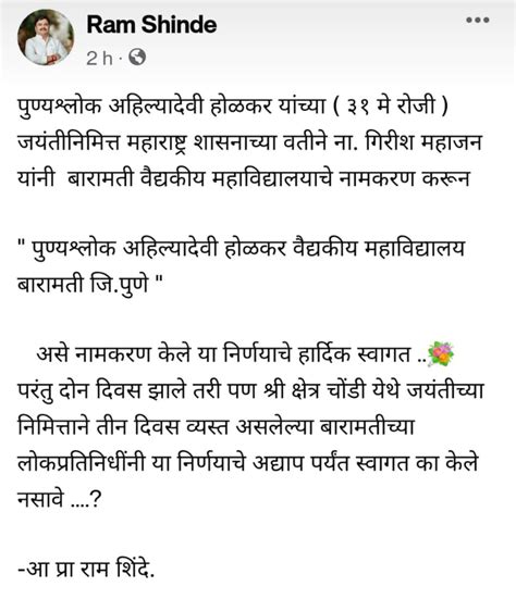 Rohit Pawar On Twitter मी तीन दिवस चौंडीमध्ये पुण्यश्लोक अहिल्यादेवी