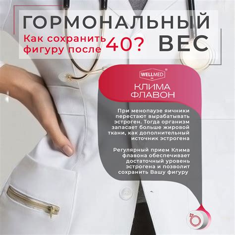 Фитоэстрогены при климаксе и менопаузе WELLMED CH Климафлавон помогает ...