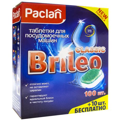 Таблетки для посудомоечной машины Paclan Brileo Classic (110 шт) - IRMAG.RU