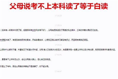 花八万元送没考上高中的我读私立，爸爸说考不上本科读了白读，我生活在恐惧中