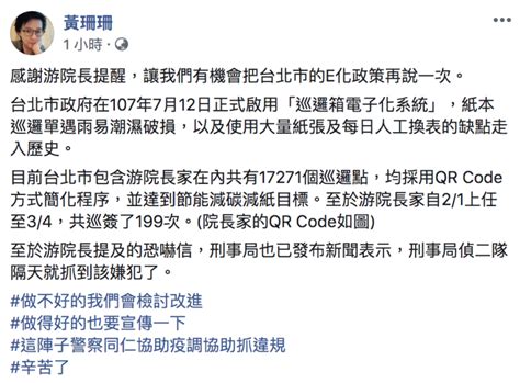 游錫堃批北市警方無作為 黃珊珊：院長上任後共巡簽199次 政治 Newtalk新聞