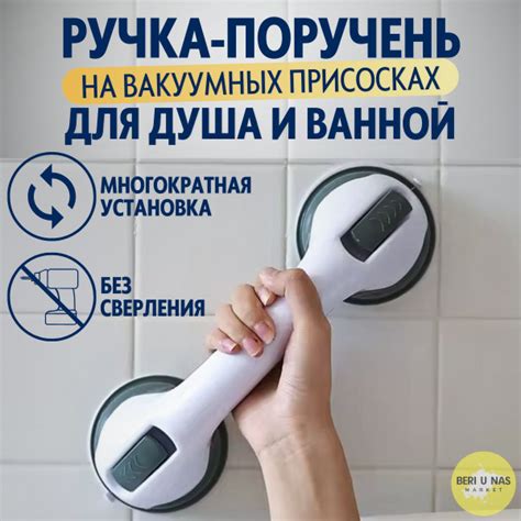 Ручка на вакуумных присосках, поручень для ванной и душа купить c ...