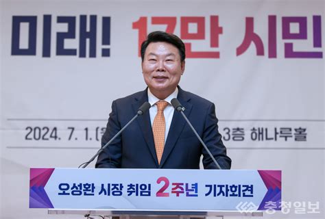 민선8기 오성환 당진시장 취임 2주년 기념식 개최