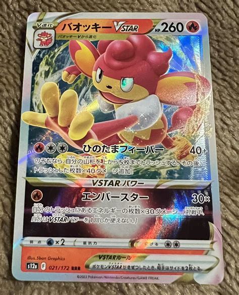 【未使用に近い】【美品】ポケモンカード バオッキーvstar Rrr（s12a 021172）ハイクラスパック Vstarユニバース 1枚の