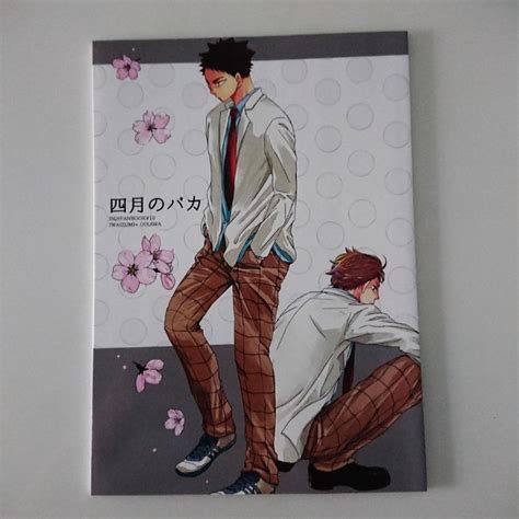 BL Yaoi 円周率 π lilico Haikyuu Doujinshi April Fool Shigatsu no