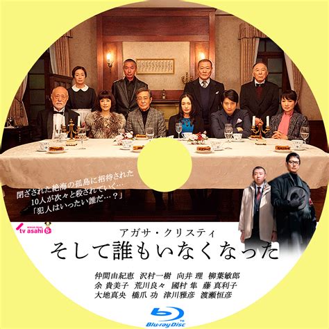 そして、誰もいなくなった Dvd Box 【公式ショップ】 Aromatequegeorgiage