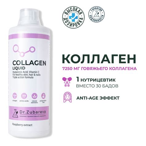 Коллаген для суставов и связок 1 ЛИТР доктор Зубарева 7250мг со вкусом ...
