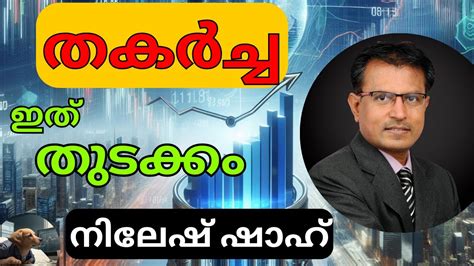 Nilesh Shah S Stock Market Outlook Youtube