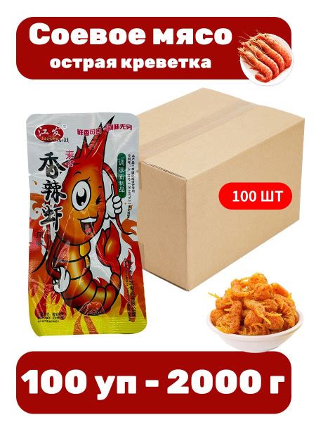 Китайская закуска соевое мясо со вкусом острая креветка 100 шт2000 г ...