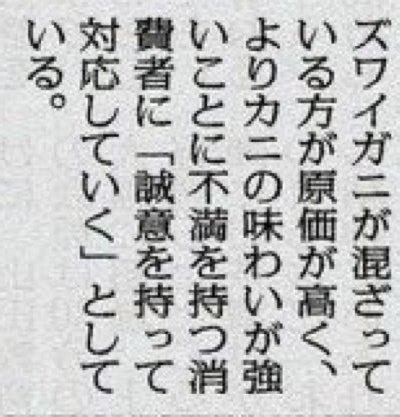 画像カニ風味かまぼこにズワイガニ混入は GOSSIP速報