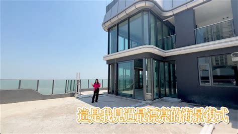 實拍：珠海情侶路上360㎡一線海景複式，贈送的空中花園比房子大，這是我見過最漂亮的複式單位珠海房產 珠海樓盤 複式 豪宅 Youtube