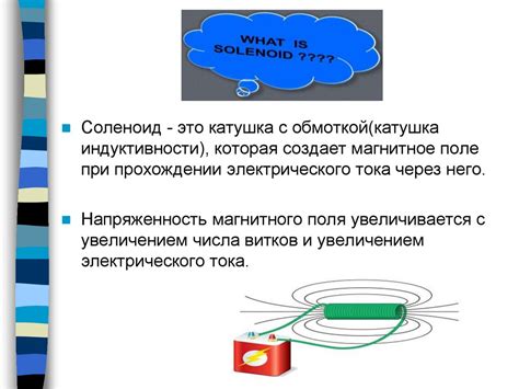 Соленоид. Типы соленоидов - презентация онлайн