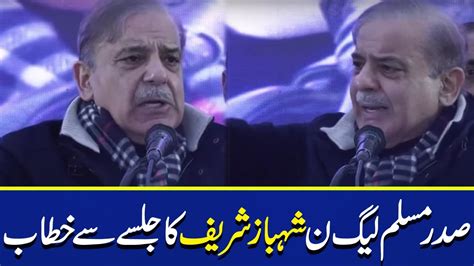 LIVE Shahbaz Sharif Addresses Pmln Jalsa At Sheikhupura Capital TV