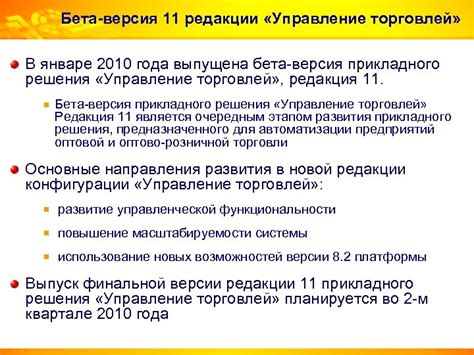 Обзор новых возможностей конфигурации Управление торговлей редакция 11