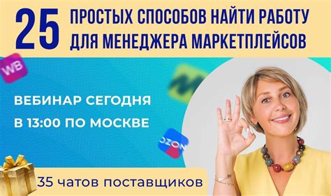 Запись эфира | 25 проверенных способов быстро найти работу менеджером ...