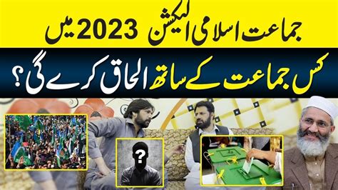 Jamat E Islami Election 2023 Ma Kis Jamaaat K Sath Ilhaaq Kry Gi