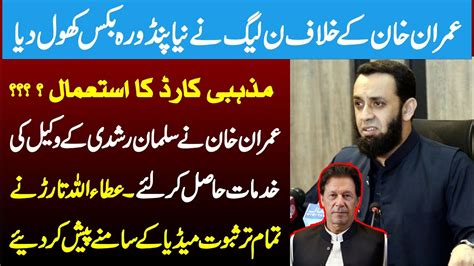 Imran Khan Cipher Case Attaullah Tarar Sensational Disclosure Youtube