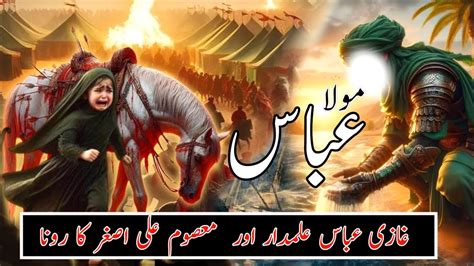 Battle Of Karbala Hazrat Abbas Ki Shahadat Ka Waqia Imam Hussain Ki