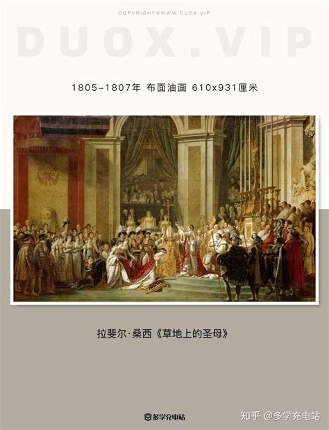 名画｜《拿破仑一世加冕大典》1807年 雅克·路易·大卫 高清原图 知乎