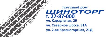 Шины и диски Красноярск ТД "Шиноторг" | Торговый Дом «Шиноторг ...