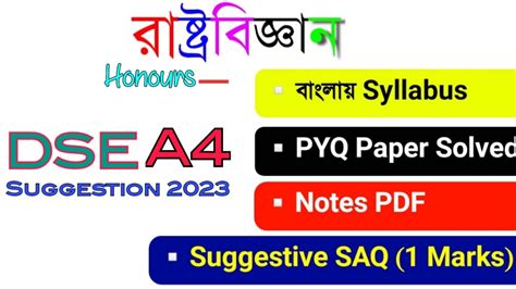 6th Semester Political Science Honours DSE A4 Suggestion 2023 Syllabus