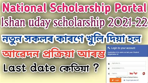 How To Apply Ishan Uday Scholarship 2021 22 National Scholarship