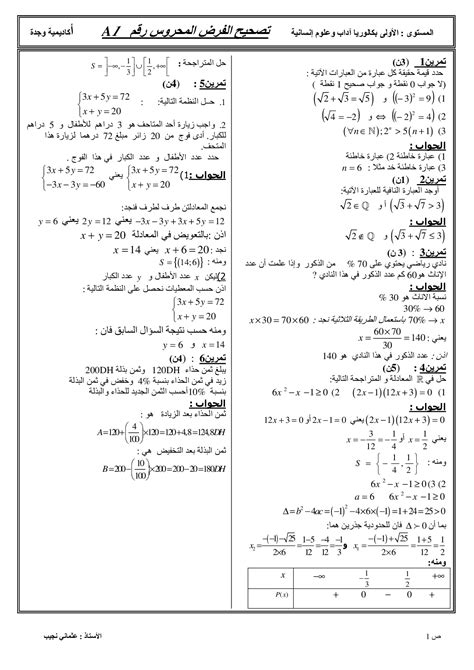 الفرض 1 نموذج 1 الرياضيات أولى باك آداب وعلوم إنسانية الدورة الأولى