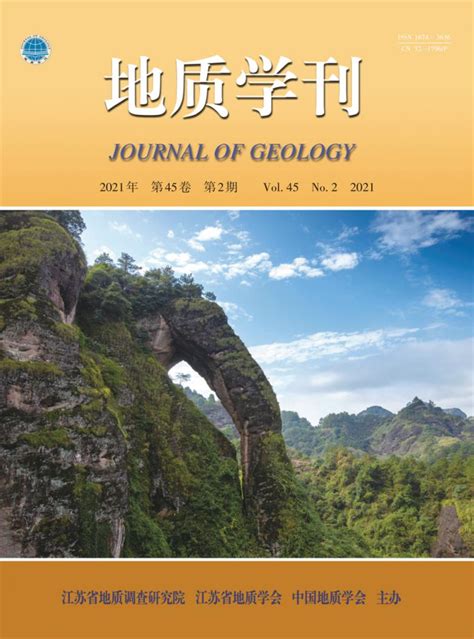 地质学刊杂志 江苏省地质调查研究院 江苏省地质学会 中国地质学会主办 优发表