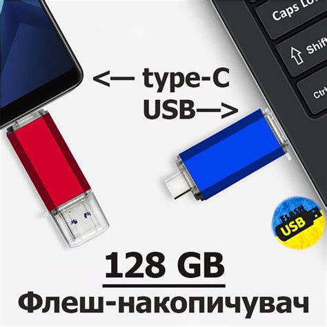 Флешка 128 гб Type-C/USB Flash 128 GB Двостороння флешка + Type-C (ID ...