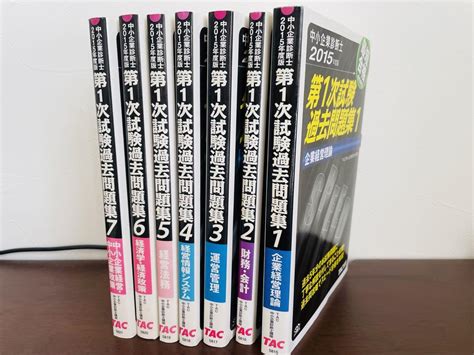 最短合格のための第1次試験過去問題集 中小企業診断士 2015年度版 7冊 メルカリ