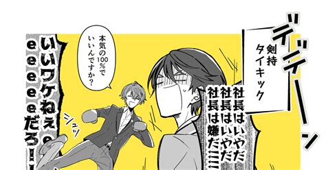 加賀美ハヤト 社長とか⑪ 五十嵐稲子のマンガ 剣持刀也 不破湊 甲斐田晴 Pixiv