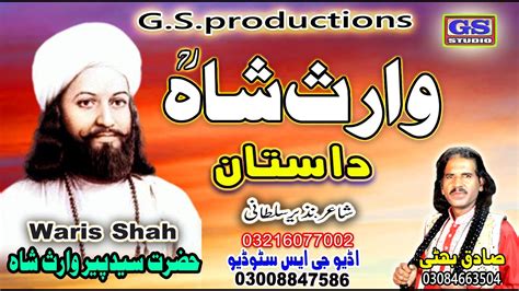 Lok Dastan Waris Shah Lok Fankar Sadiq Bhatti Baag Mor Wala Youtube