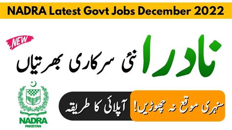 Nadra New Govt Jobs 2022 Latest Nadra Jobs December 2022 New Govt