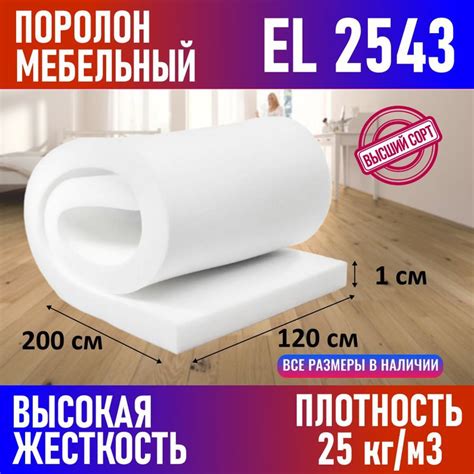 Мебельный поролон - купить с доставкой по выгодным ценам в интернет ...